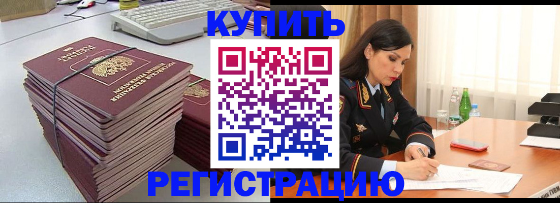 прописка иностранных граждан в Орле
