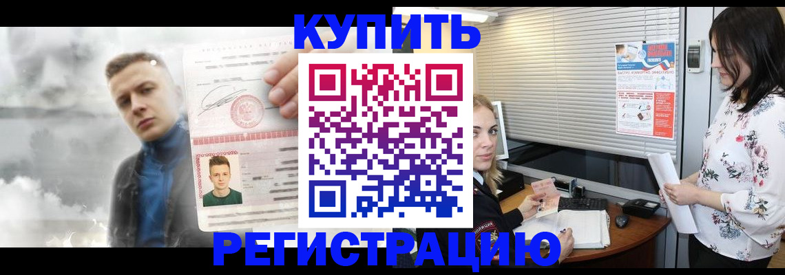 прописка паспорт в Орле