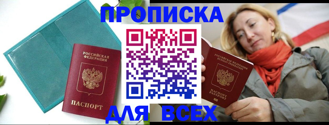 прописка для военкомата в Орле