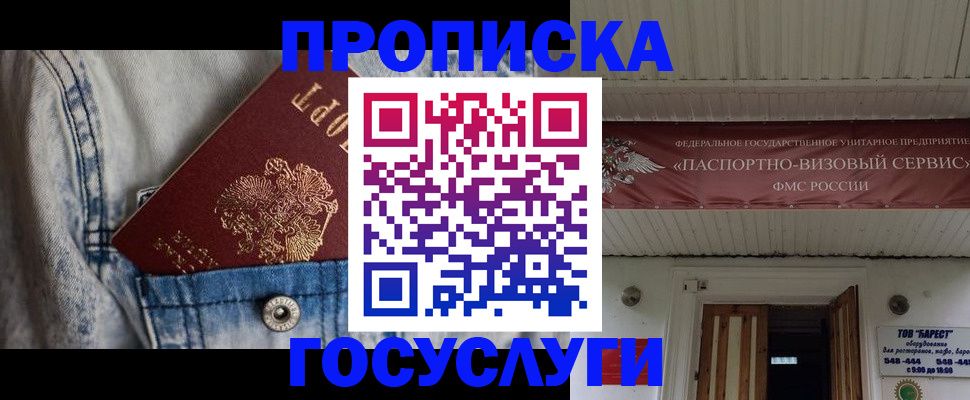 временная регистрация в Орле