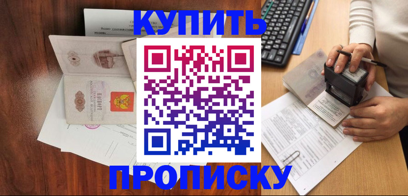 временная прописка в Орле