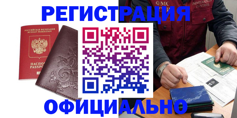 временная регистрация 2025 в Орле