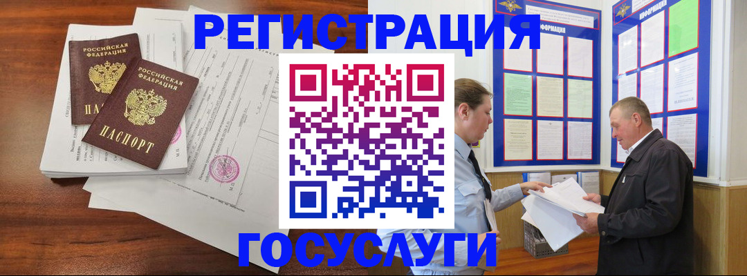 прописка иностранных граждан в Орле