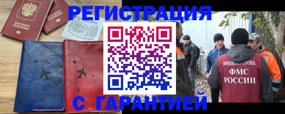 прописка от собственника в Орле